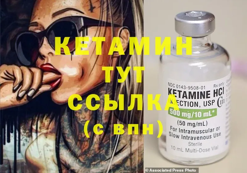 КЕТАМИН ketamine  Пошехонье 